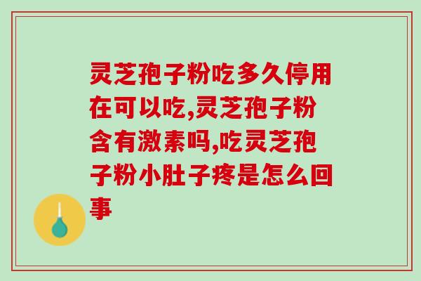 灵芝孢子油胶囊保存(如何正确保存灵芝孢子油胶囊)