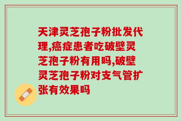 灵芝孢子油的保健功能?灵芝孢子油的功效如何 灵芝孢子油的保健功能?灵芝孢子油的功效如何