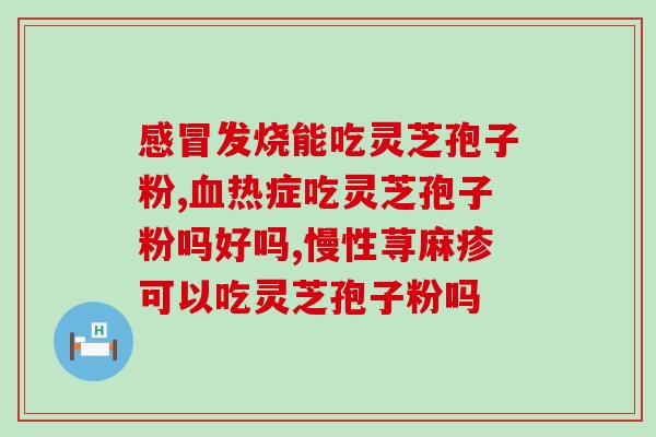 灵芝孢子成熟(灵芝孢子成熟：提取最佳时机)