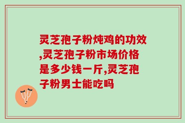 灵芝孢子油么牌子好(灵芝孢子油排行榜：你值得信赖的品牌推荐)
