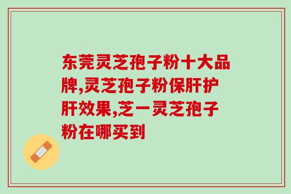 灵芝孢子油用后有什么作用(发现灵芝孢子油神奇功效,助力促进健康) 灵芝孢子油用后有什么作用(发现灵芝孢子油神奇功效,助力促进健康)
