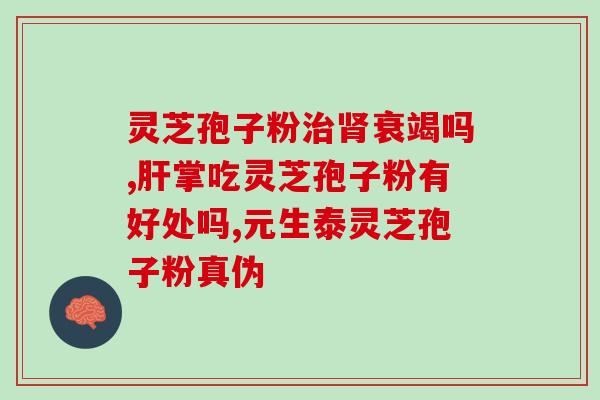 灵芝孢子油里主要成分？仙芝楼灵芝孢子油效果怎么样
