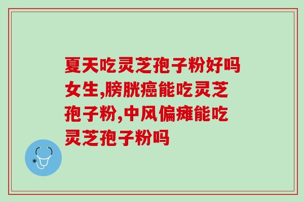 灵芝孢子怎样破壁的(灵芝孢子如何进行破壁处理?) 灵芝孢子怎样破壁的(灵芝孢子如何进行破壁处理?)