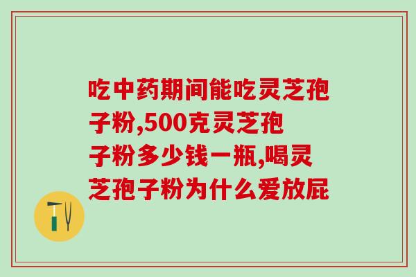 灵芝孢子是什么样子(认识灵芝孢子：形态特征及外观描述)