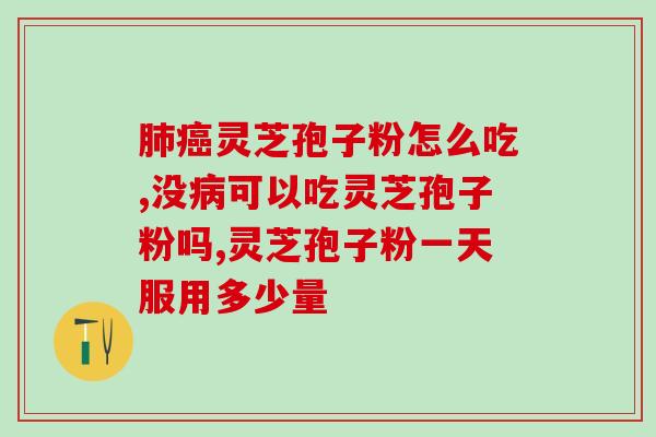 灵芝孢子有多少微米(灵芝孢子的微米数是多少？)