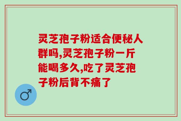 灵芝孢子是指的哪个部位(灵芝孢子是从哪个部位提取的？)