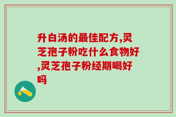 灵芝孢子油软胶囊标签?想要买灵芝孢子油提高,服用的时候会麻烦吗 灵芝孢子油软胶囊标签?想要买灵芝孢子油提高,服用的时候会麻烦吗