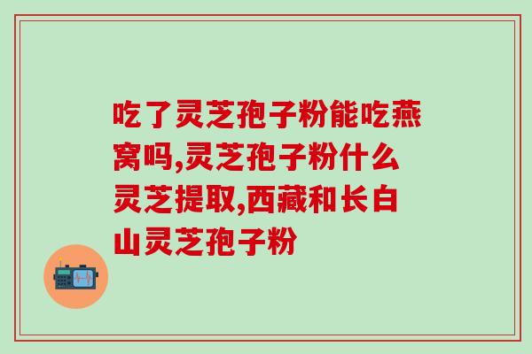 灵芝孢子怎么取(如何收集灵芝孢子？)