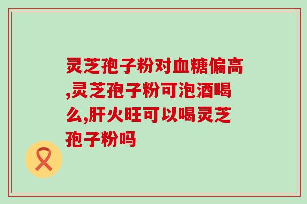 灵芝孢子怎么养殖？养灵芝的正确方法