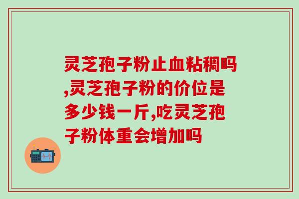 灵芝孢子油一天吃一颗行吗(每天一颗灵芝孢子油合适吗？)