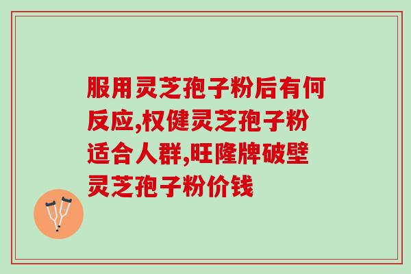 灵芝孢子油品牌排名第一是什么哪个品牌的灵芝孢子油排名第一？（35字）)