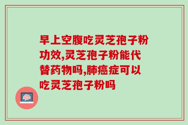 灵芝孢子油甲亢可以吃吗(灵芝孢子油可否用于甲亢?) 灵芝孢子油甲亢可以吃吗(灵芝孢子油可否用于甲亢?)