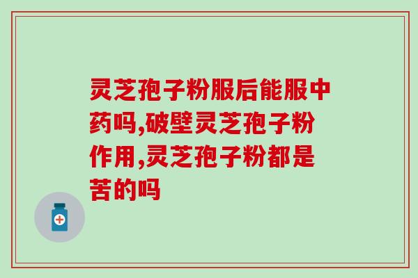 灵芝孢子有什么称谓(探究灵芝孢子的命名由来)