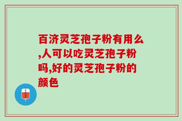 灵芝孢子煲鸡(灵芝孢子煲鸡的做法和功效)