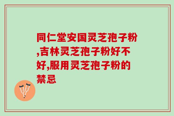 灵芝孢子油的提取工艺研究(研究提取灵芝孢子油的工艺，探索新方法)