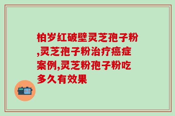 灵芝孢子油里面的油是油吗(灵芝孢子油中的油成分是什么？)