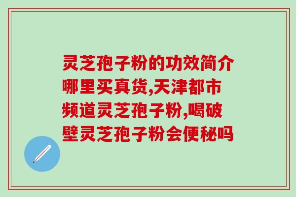 灵芝孢子怎样散发(灵芝孢子的散发方式是怎样的？)