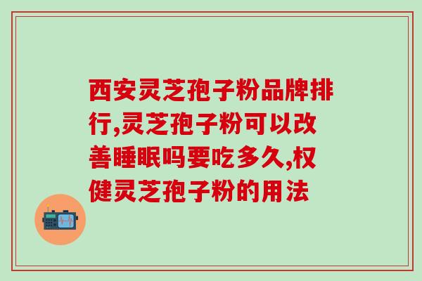 灵芝孢子粉 多温度的水泡(温度对灵芝孢子粉水提液体溶解性的影响)