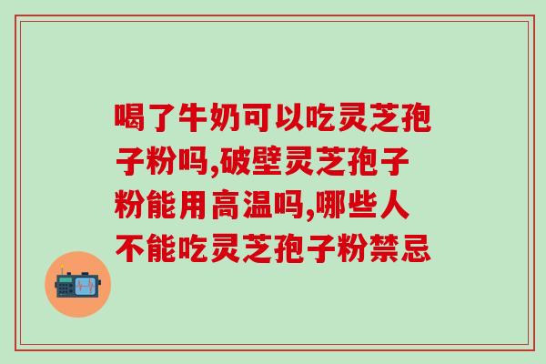 灵芝孢子是灵芝种子？孢子粉种植全过程