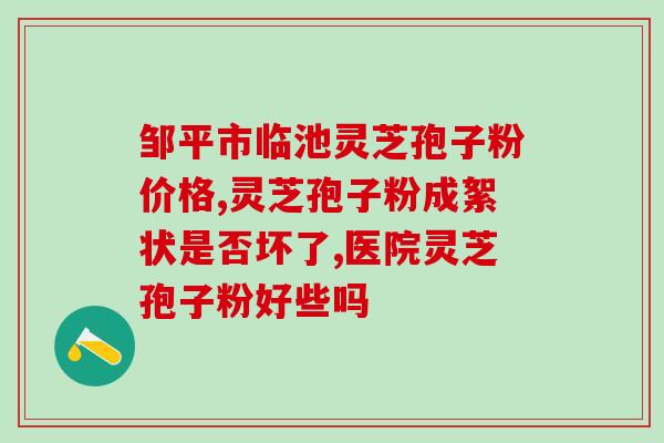 灵芝孢子油什么时间吃效果最佳(灵芝孢子油最佳食用时间是什么？)