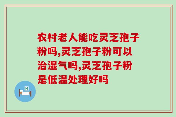 灵芝孢子油正确吃法大全(灵芝孢子油的正确用法指南)