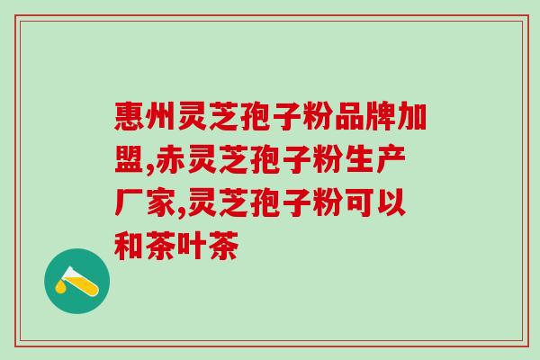 灵芝孢子油食用方法？灵芝孢子粉怎么吃最好