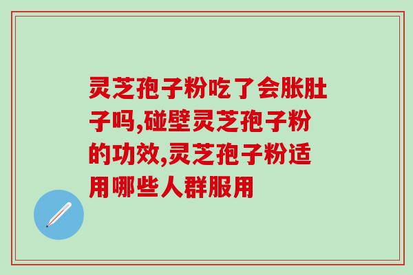 灵芝孢子油会销流程(灵芝孢子油销售流程解析) 灵芝孢子油会销流程(灵芝孢子油销售流程解析)