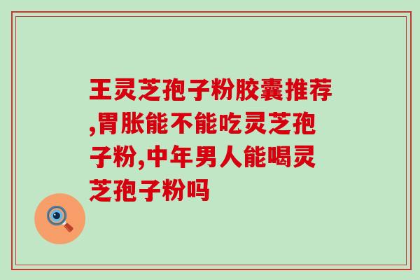 灵芝孢子生产图片(如何生产高质量灵芝孢子?附详细制作过程及图片) 灵芝孢子生产图片(如何生产高质量灵芝孢子?附详细制作过程及图片)