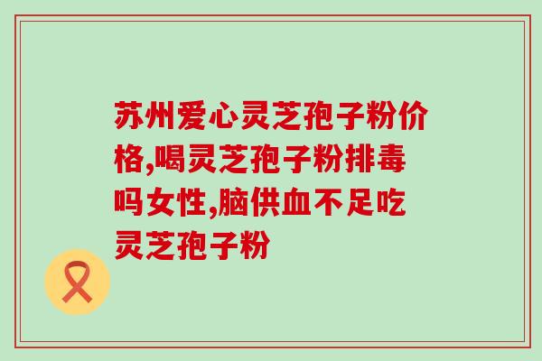 灵芝孢子油萃取率多少算高(灵芝孢子油萃取率高达多少？新的萃取技术测出惊人结果！)
