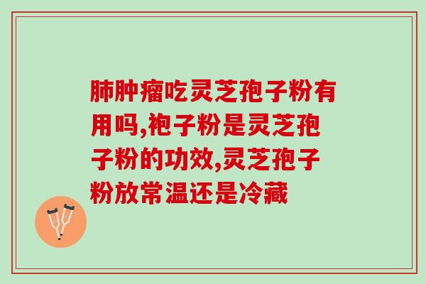 灵芝孢子油一次吃多少？晚上喝完炖汤，睡前可以吃灵芝%孢子油吗。会不会太补呢