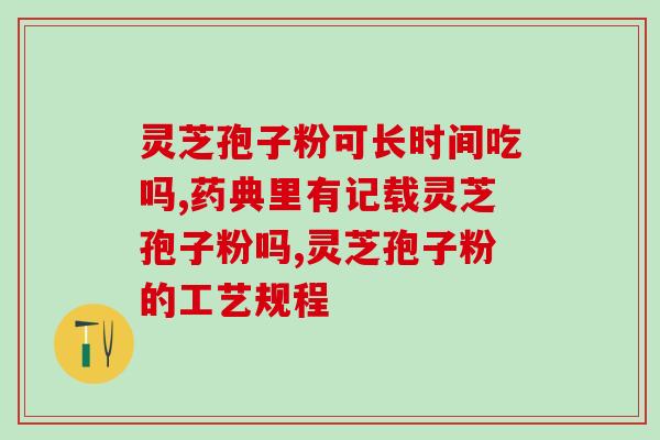 灵芝孢子油怎么提炼视频讲解图片(灵芝孢子油提炼全过程详解,视频教程和图片演示!) 灵芝孢子油怎么提炼视频讲解图片(灵芝孢子油提炼全过程详解,视频教程和图片演示!)
