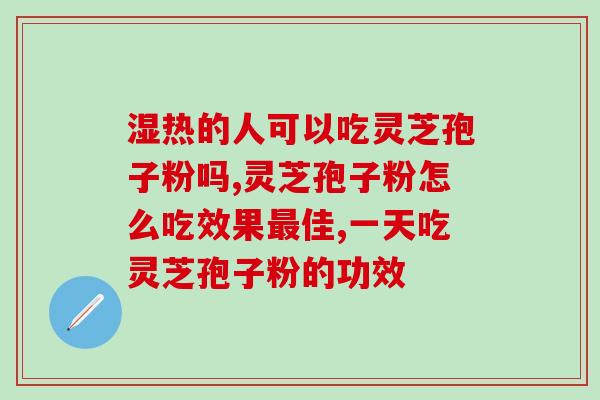 灵芝孢子油经营规范(规范经营灵芝孢子油,提升产品品质 49字) 灵芝孢子油经营规范(规范经营灵芝孢子油,提升产品品质 49字)