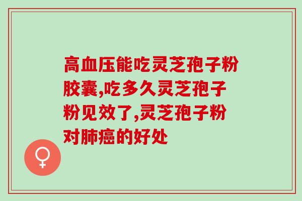 灵芝孢子油著名品牌?灵芝孢子粉哪个品牌的好 灵芝孢子油著名品牌?灵芝孢子粉哪个品牌的好