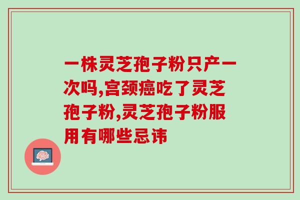 灵芝孢子的样子图片大全图解(全方位了解灵芝孢子：详细图解，加深认知！)