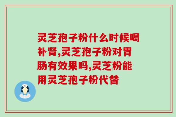 灵芝孢子油添加用量?灵芝孢子油正宗做法 灵芝孢子油添加用量?灵芝孢子油正宗做法