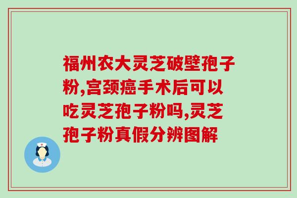 灵芝孢子油到底有没有效(灵芝孢子油能否真正发挥功效？)