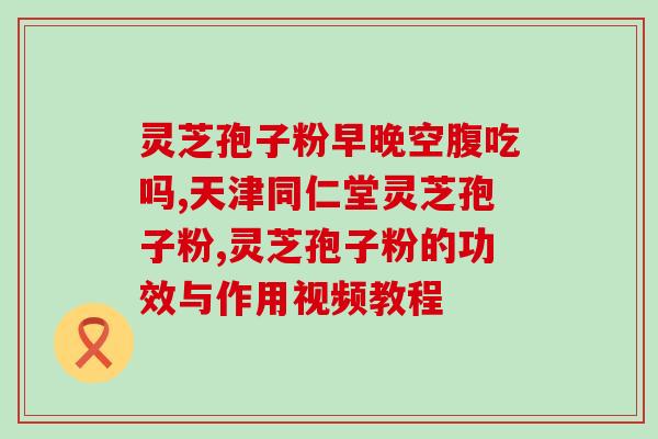 灵芝孢子成活率