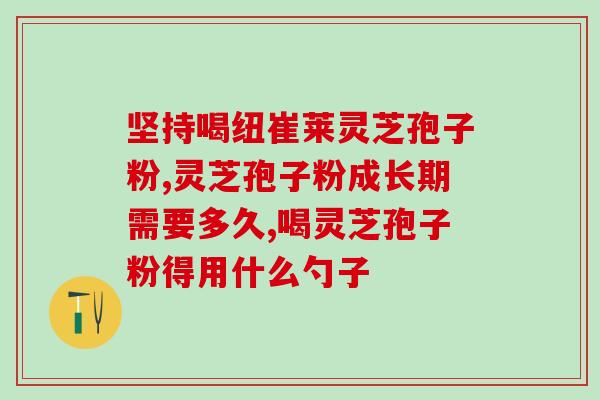 灵芝孢子油能祛肝癌腹水吗(灵芝孢子油能否治疗肝癌腹水？)