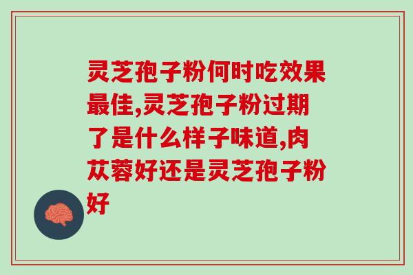 灵芝孢子油去哪里买(如何购买高质量的灵芝孢子油？