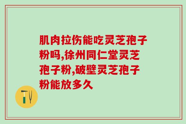 灵芝孢子油能降甘油三酯吗?保养身体用灵芝孢子油行吗 灵芝孢子油能降甘油三酯吗?保养身体用灵芝孢子油行吗