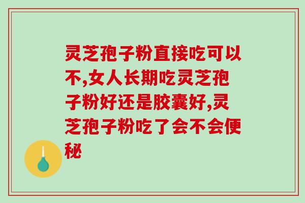 灵芝孢子油发烧时可以吃吗(感冒时可以服用灵芝孢子油吗？)