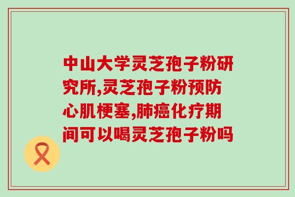 灵芝孢子的品牌有哪些(灵芝孢子有哪些知名品牌？)