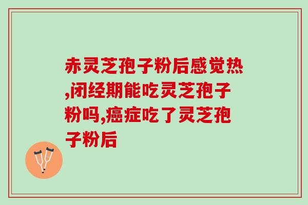 灵芝孢子油的萃取参数为？灵芝孢子油是真的用来灵芝提取的吗