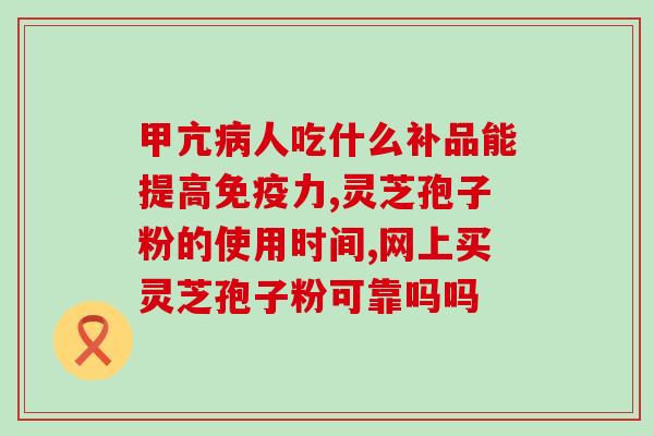 灵芝孢子油功效课件？灵芝孢子油，它是如何起作用的呢