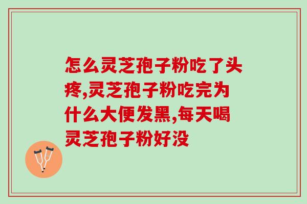 灵芝孢子油卖多少钱一盒啊(灵芝孢子油售价是多少？)