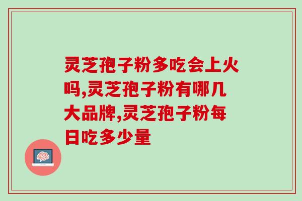 灵芝孢子粉 批文转让(灵芝孢子粉批文转让,安全快捷更省心) 灵芝孢子粉 批文转让(灵芝孢子粉批文转让,安全快捷更省心)