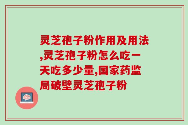 灵芝孢子油一天一粒够吗 (每日一粒灵芝孢子油是否足够？)