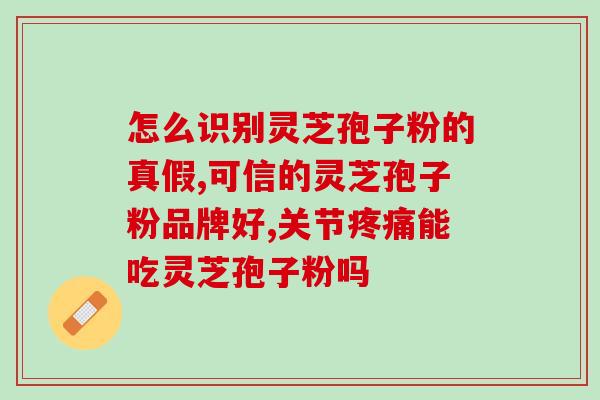 灵芝孢子油到哪里去买最好(最优购买灵芝孢子油的去处在哪里？)