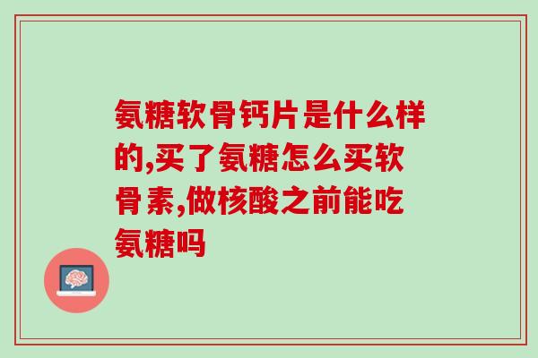 大冶硫酸氨基葡萄糖(大冶硫酸氨基葡萄糖问世：或有望成为治疗肝纤维化新药)