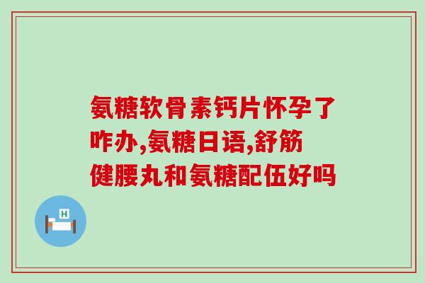 怎样服用安糖软骨素(安糖软骨素的正确用法指南)